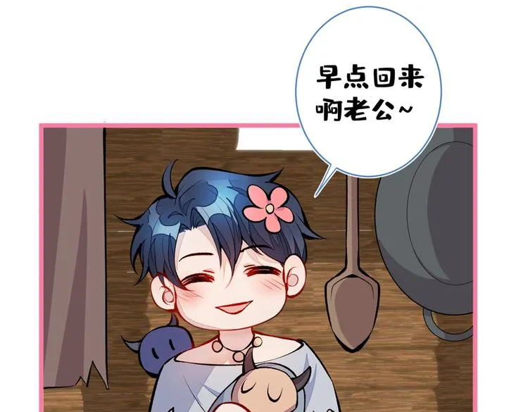 第26话 嘤——老公我错了 第101页