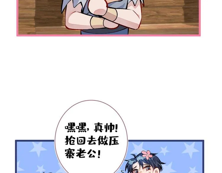 第26话 嘤——老公我错了 第102页