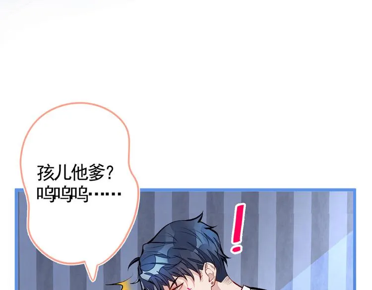 第26话 嘤——老公我错了 第111页