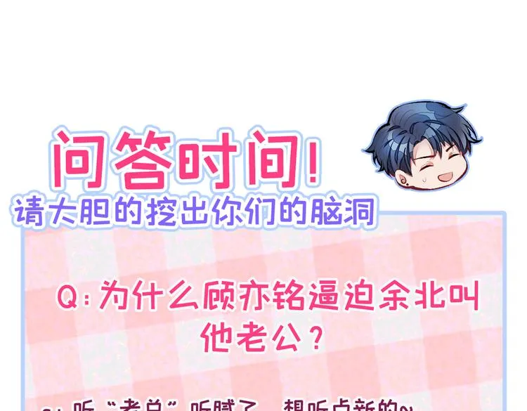 第26话 嘤——老公我错了 第116页