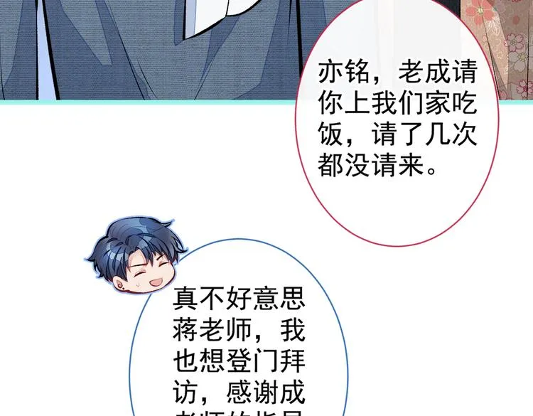 第27话 直接和我结婚不更好？ 第10页