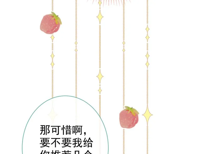 第27话 直接和我结婚不更好？ 第17页