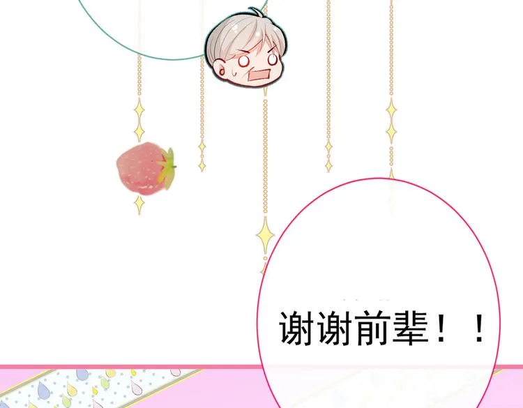 第27话 直接和我结婚不更好？ 第19页