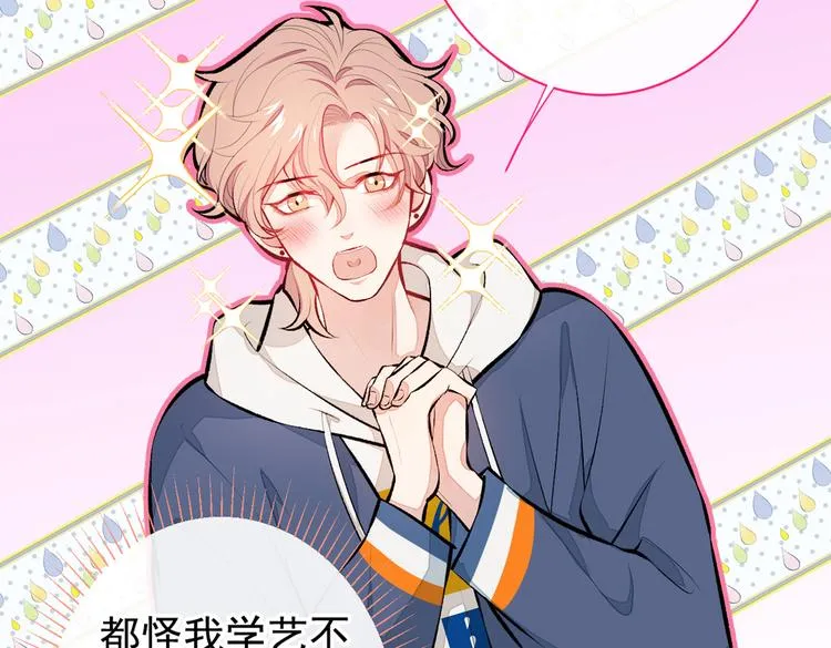第27话 直接和我结婚不更好？ 第20页