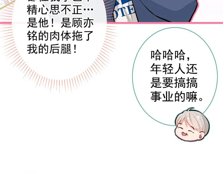 第27话 直接和我结婚不更好？ 第21页