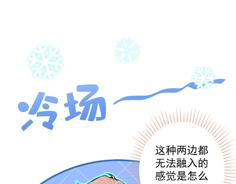第27话 直接和我结婚不更好？ 第44页
