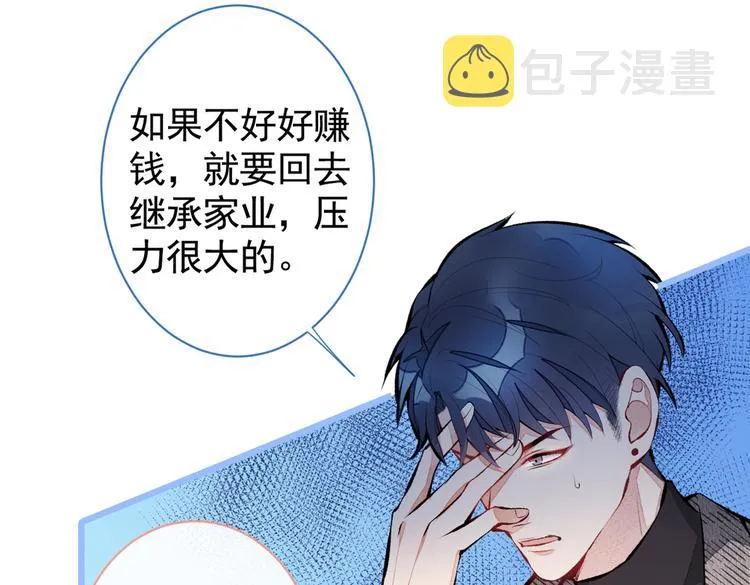 第27话 直接和我结婚不更好？ 第65页