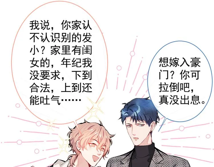 第27话 直接和我结婚不更好？ 第67页