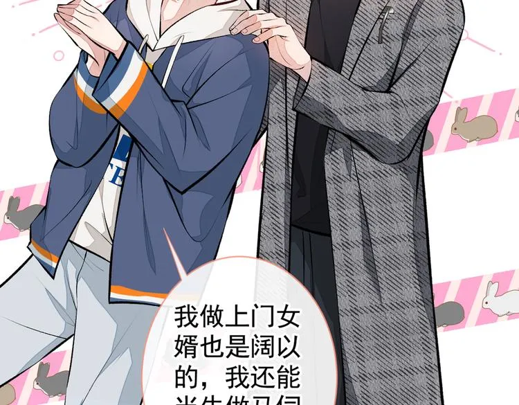 第27话 直接和我结婚不更好？ 第68页
