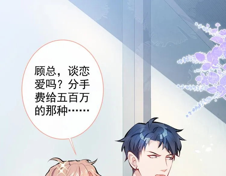 第27话 直接和我结婚不更好？ 第70页