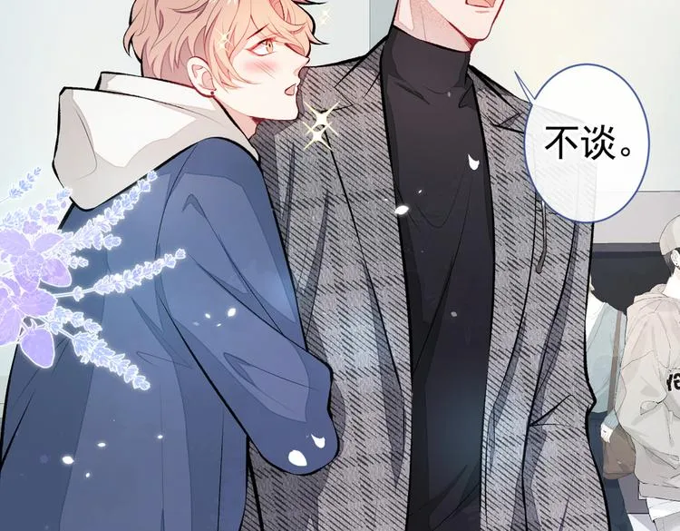 第27话 直接和我结婚不更好？ 第71页