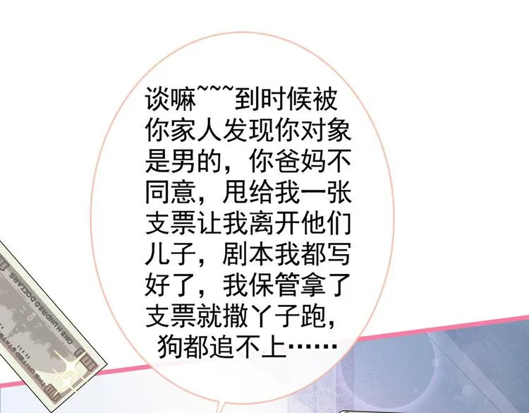 第27话 直接和我结婚不更好？ 第74页