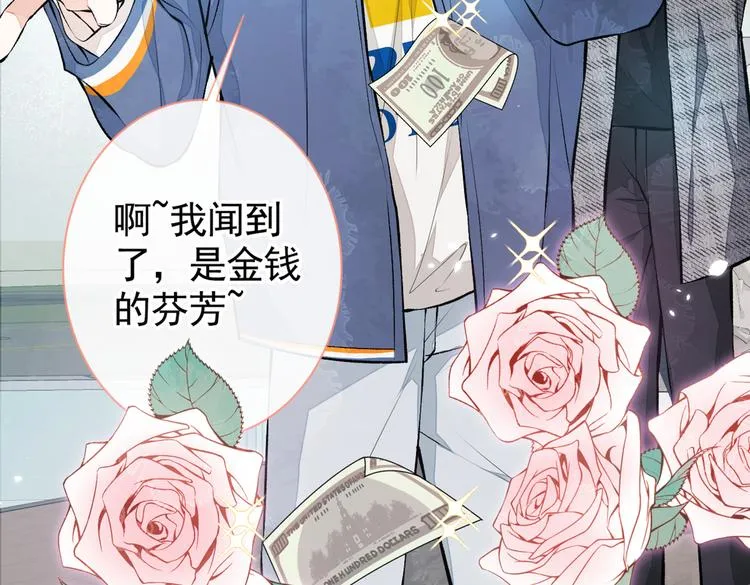 第27话 直接和我结婚不更好？ 第76页
