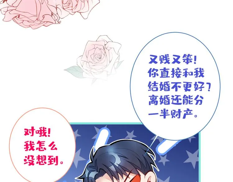 第27话 直接和我结婚不更好？ 第78页