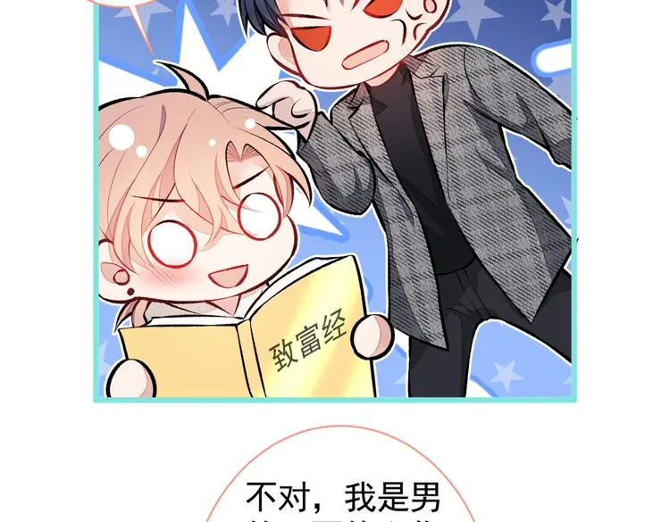 第27话 直接和我结婚不更好？ 第79页