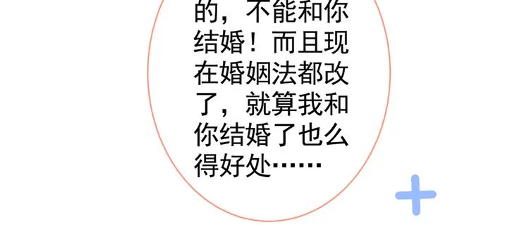 第27话 直接和我结婚不更好？ 第80页