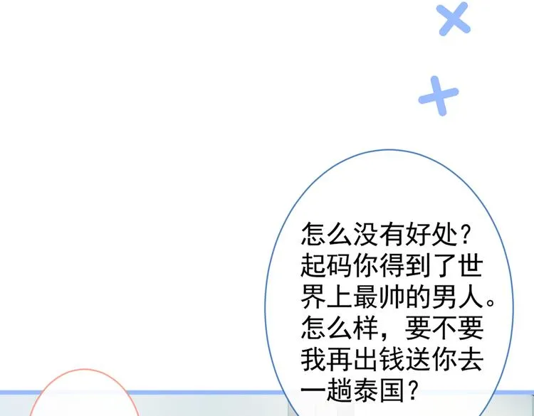 第27话 直接和我结婚不更好？ 第81页