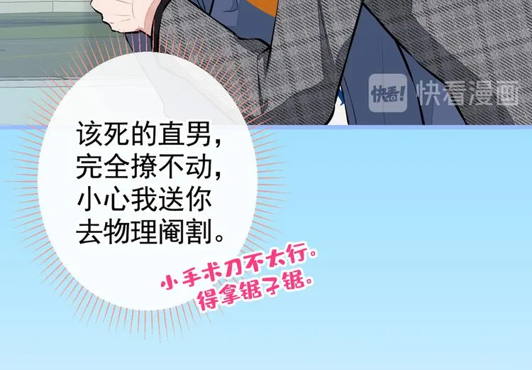 第27话 直接和我结婚不更好？ 第83页