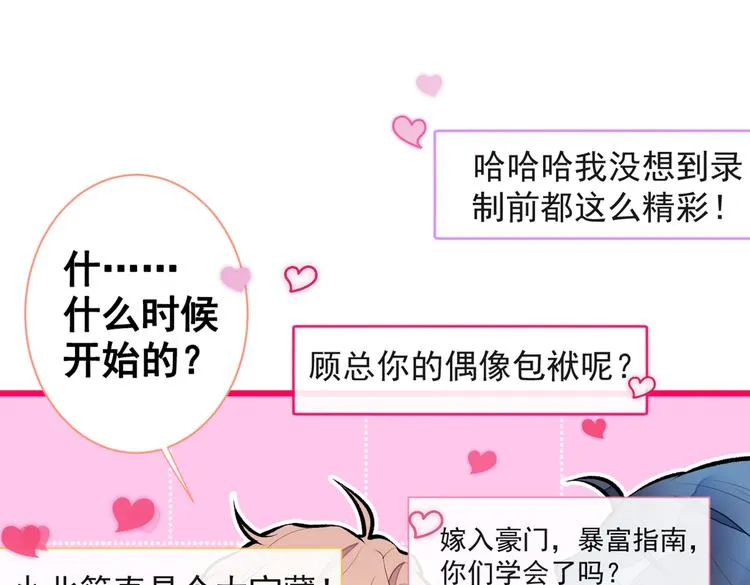 第27话 直接和我结婚不更好？ 第87页