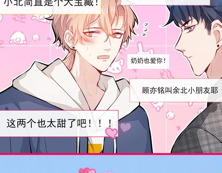 第27话 直接和我结婚不更好？ 第88页