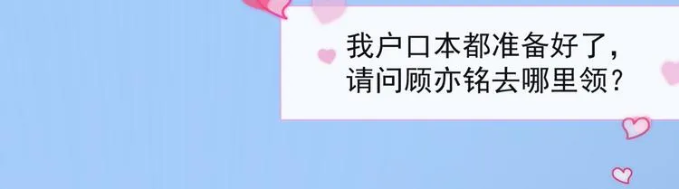 第27话 直接和我结婚不更好？ 第89页