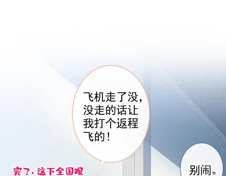 第27话 直接和我结婚不更好？ 第98页