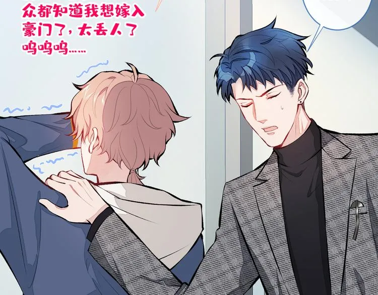 第27话 直接和我结婚不更好？ 第99页
