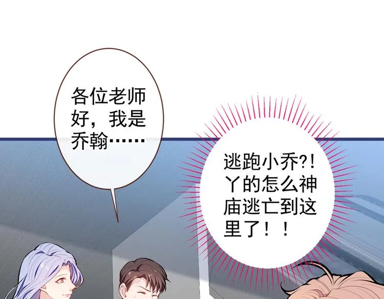 第27话 直接和我结婚不更好？ 第106页