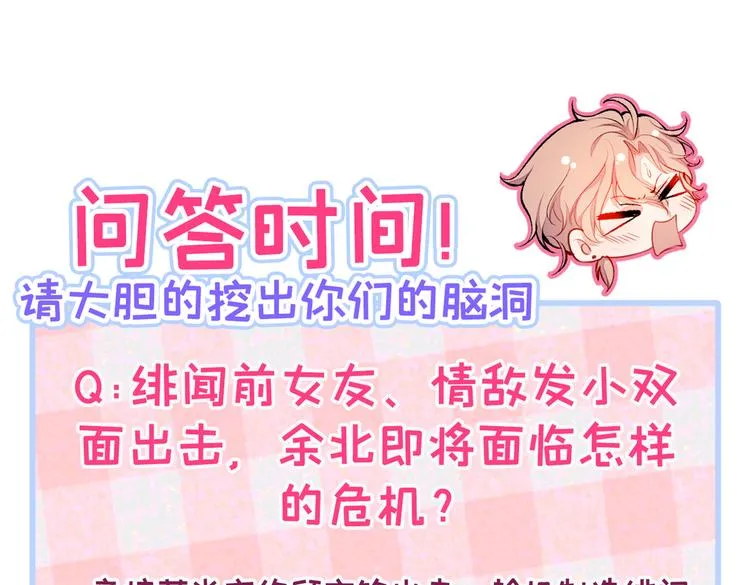 第27话 直接和我结婚不更好？ 第111页