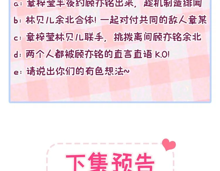 第27话 直接和我结婚不更好？ 第112页