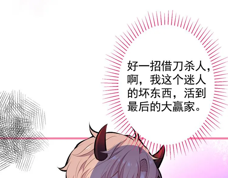 第27话 直接和我结婚不更好？ 第117页