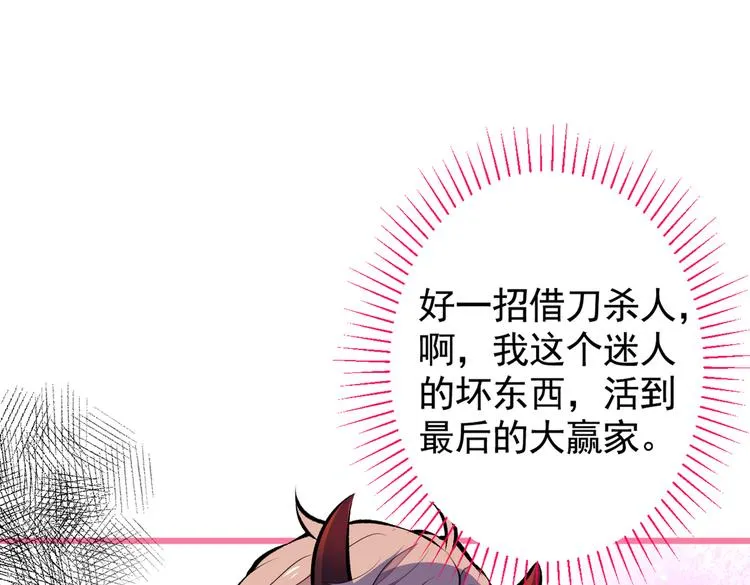 第28话 好一招借刀杀人 第65页