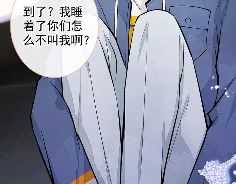 第29话 这不是逼我出柜吗！ 第8页