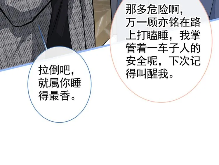 第29话 这不是逼我出柜吗！ 第12页
