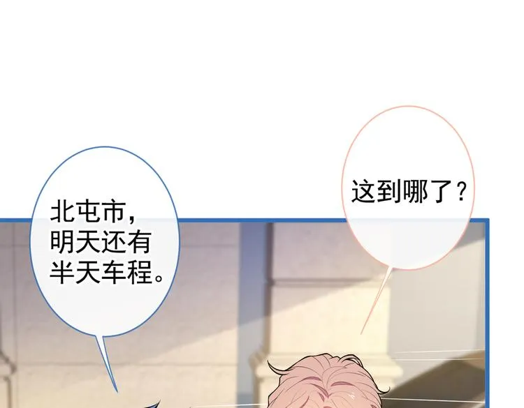 第29话 这不是逼我出柜吗！ 第13页