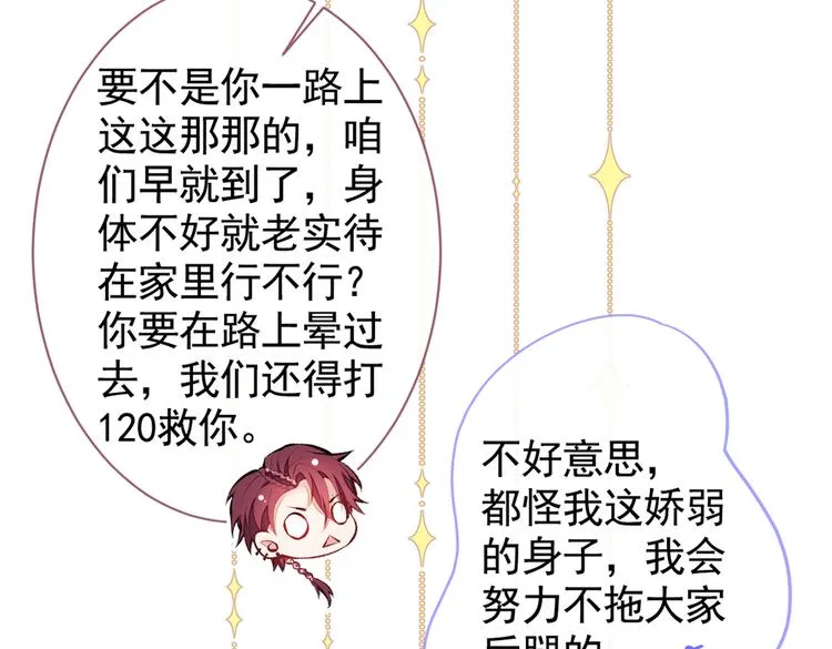 第29话 这不是逼我出柜吗！ 第17页