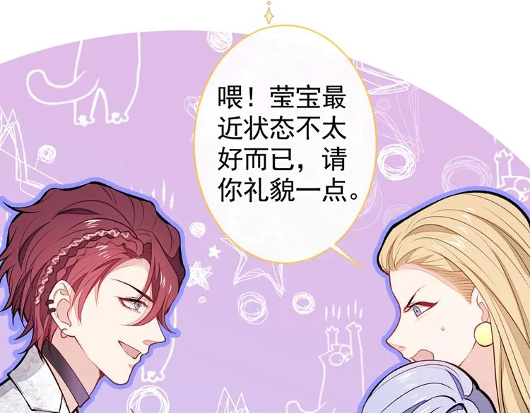 第29话 这不是逼我出柜吗！ 第19页