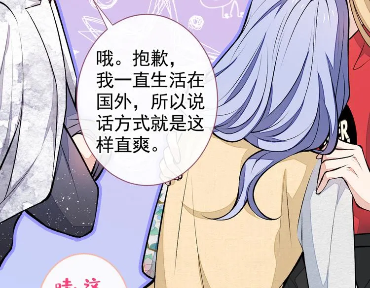 第29话 这不是逼我出柜吗！ 第20页