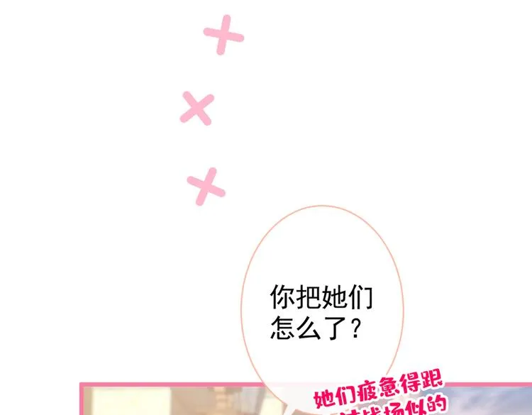 第29话 这不是逼我出柜吗！ 第25页