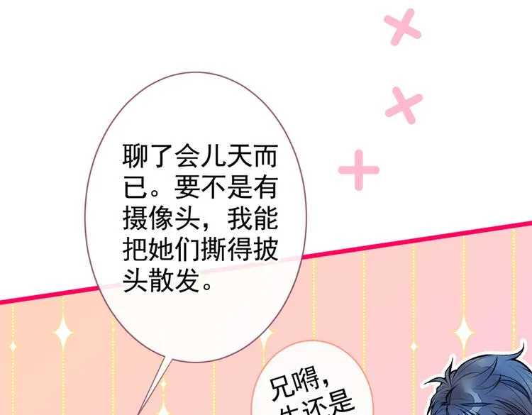 第29话 这不是逼我出柜吗！ 第28页