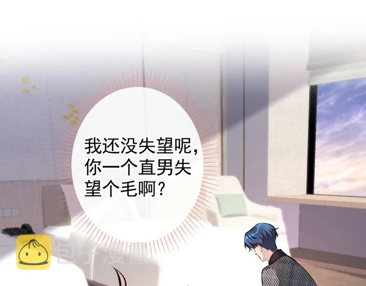 第29话 这不是逼我出柜吗！ 第39页