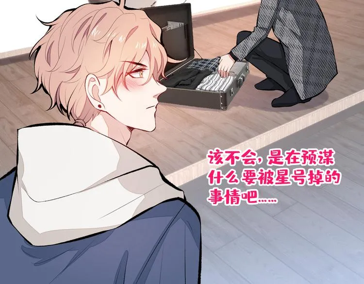 第29话 这不是逼我出柜吗！ 第40页