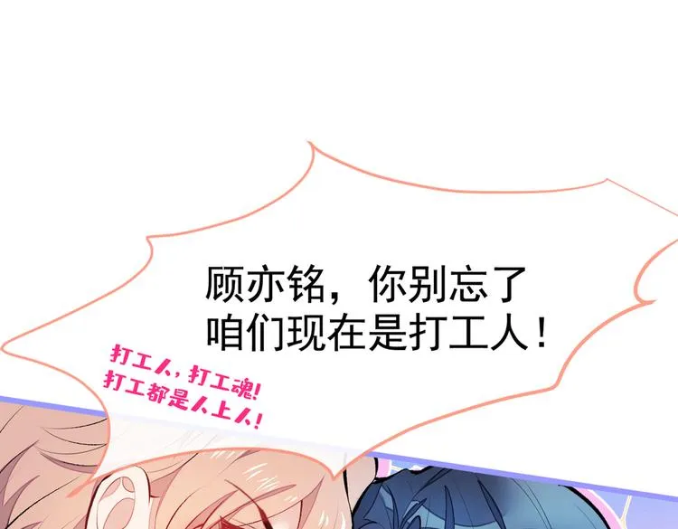 第29话 这不是逼我出柜吗！ 第50页
