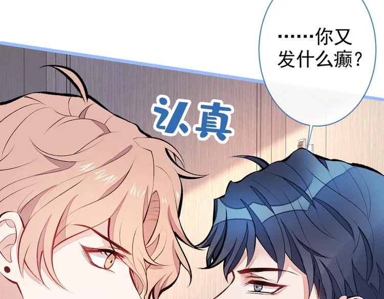 第29话 这不是逼我出柜吗！ 第53页