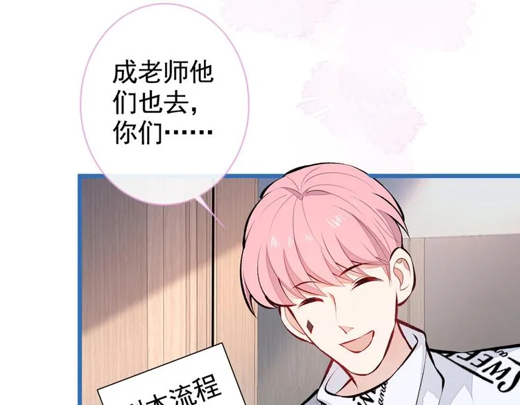 第29话 这不是逼我出柜吗！ 第57页