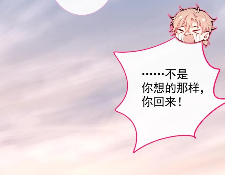 第29话 这不是逼我出柜吗！ 第63页