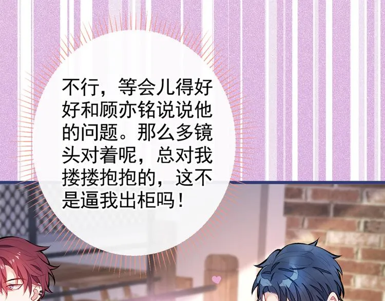 第29话 这不是逼我出柜吗！ 第69页