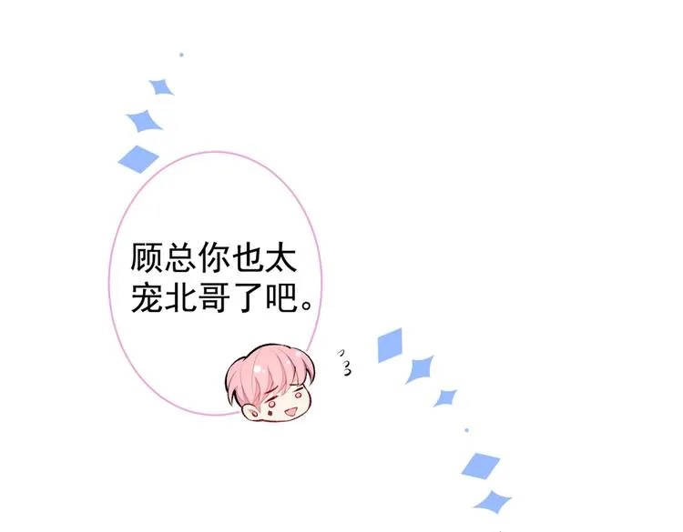 第29话 这不是逼我出柜吗！ 第75页
