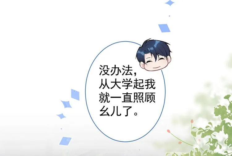 第29话 这不是逼我出柜吗！ 第76页