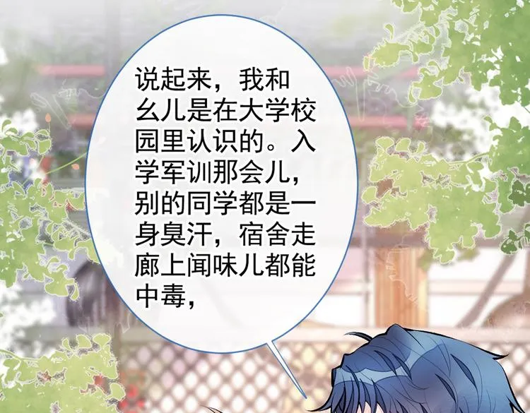 第29话 这不是逼我出柜吗！ 第77页